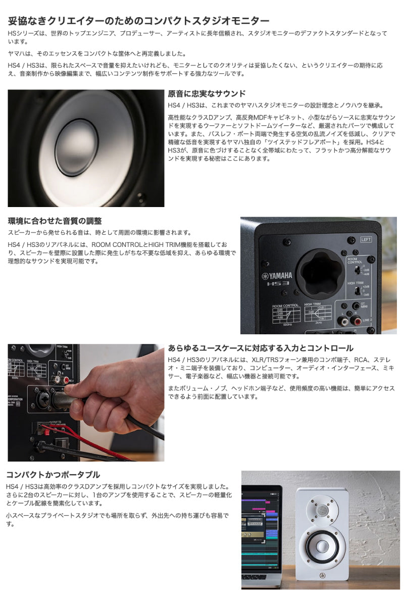 YAMAHA HS3 コンパクトパワードスタジオモニター 2個ペアセット