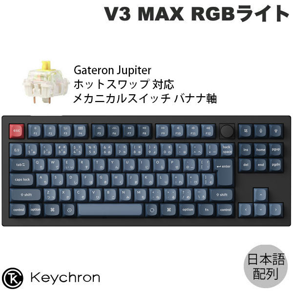 Keychron V3 MAX ワイヤレス カスタムメカニカルキーボード | 日本語