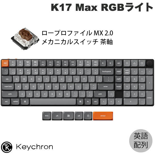 Keychron K17 Max QMK 有線 / Bluetooth 5.1 / 2.4GHz ワイヤレス 両