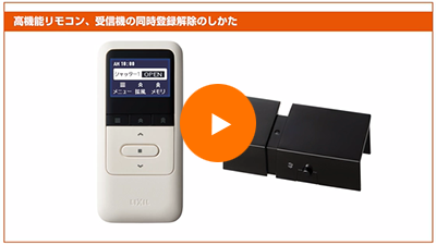 LIXIL・トステム 追加用高機能リモコンセット[Z-02-GCYS] - LIXIL