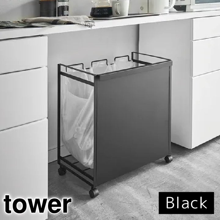 目隠し分別ダストワゴン タワー 3分別／ブラック［4333］＜LIXIL