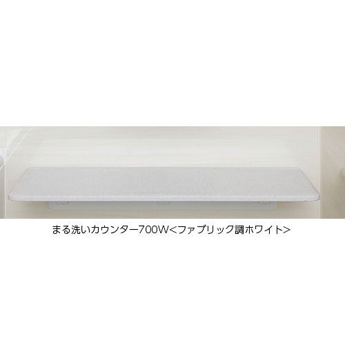 LIXIL・INAX まる洗いカウンター 浴室部品 [CT-700A(7)-SET/LW1] brdp