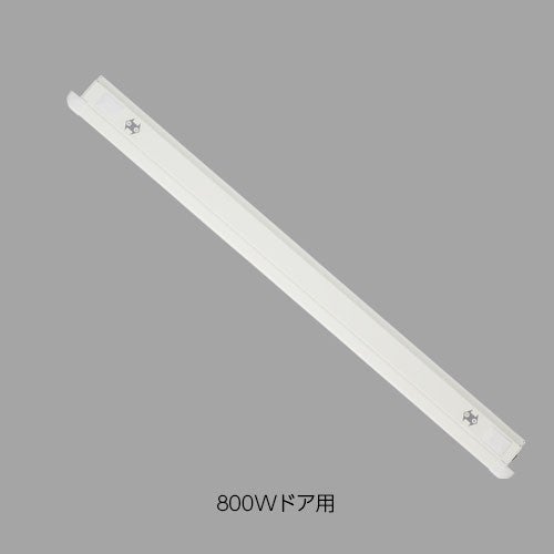 LIXIL・INAX 下枠カバー 浴室ドア部品[DO-JB134(70)/W][DO-JB134(80)/W