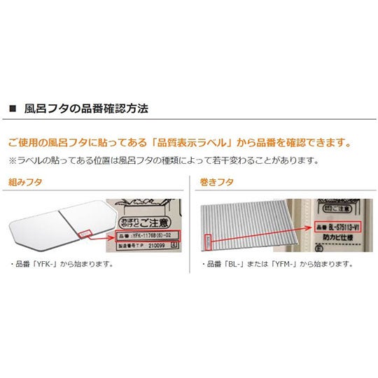 LIXIL・INAX 薄型保温組フタ [YFK-1376B(2)-D4] 1300スタンダード浴槽