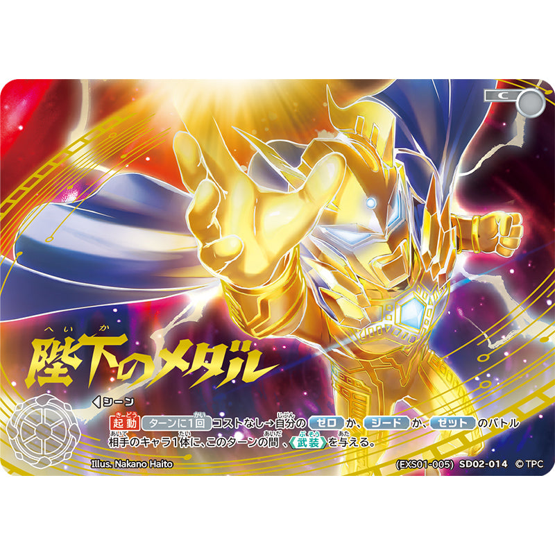 ウルトラマン カードゲーム エクストラセット01 Beyond the STARS