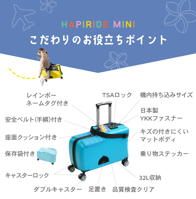 子供が乗れるスーツケース 機内持ち込みサイズ HAPIRIDE MINI