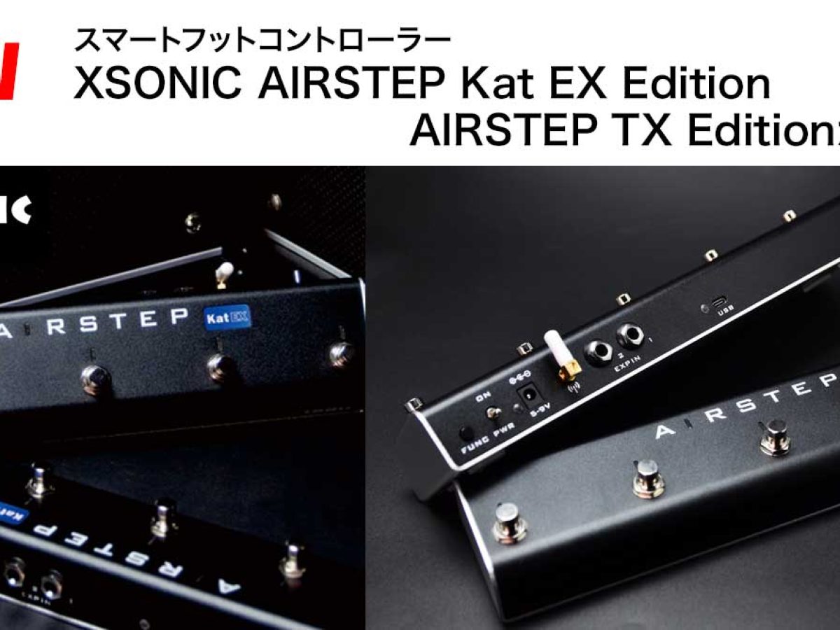 スマートフットコントローラー XSONIC AIRSTEP Kat EX Editionと