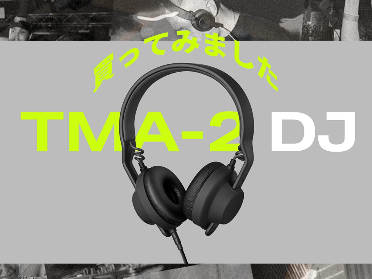 AIAIAI TMA-2 DJ DJ用モニターヘッドホン レビュー – Rock oN Line eStore