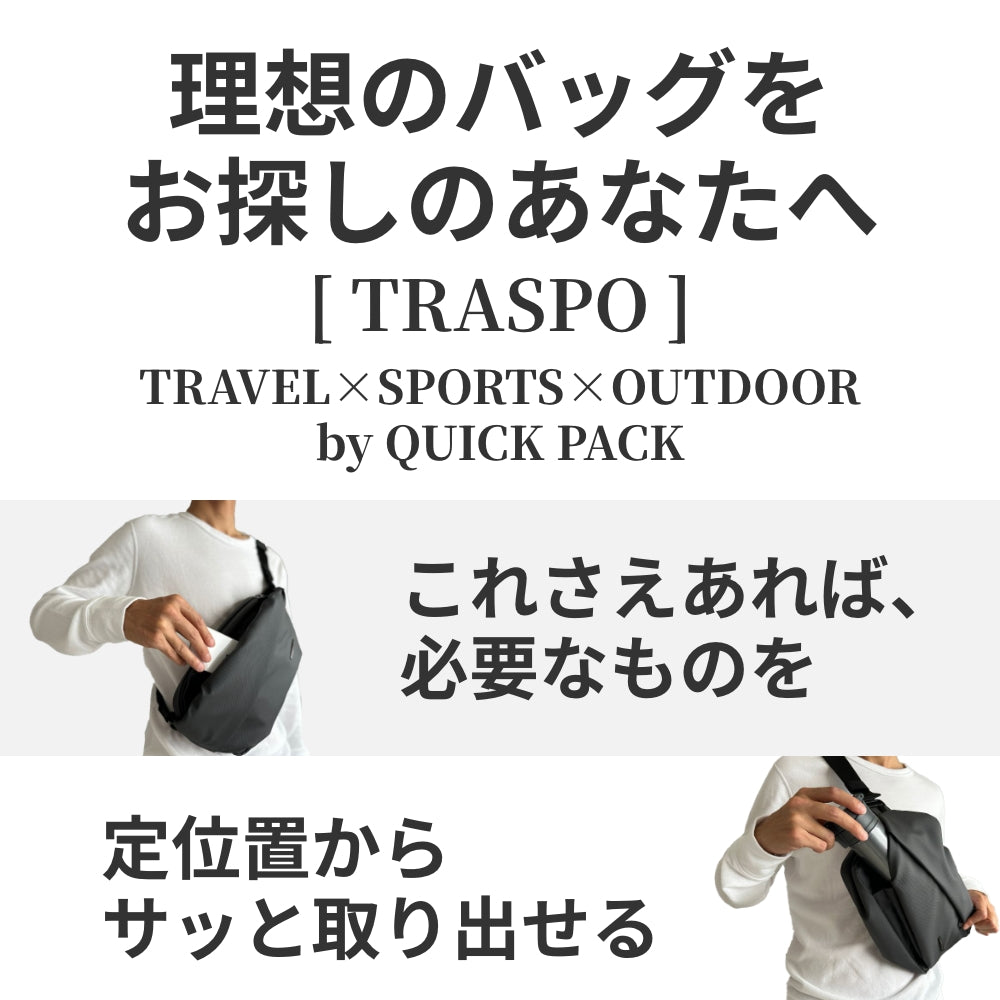 防水アクティブボディバッグ「QUICK PACK TRASPO 9」 – NIGオンライン