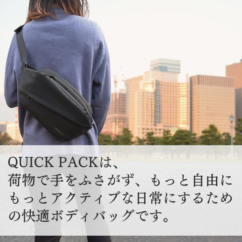 快適ボディバッグ「QUICK PACK」 – NIGオンラインストア