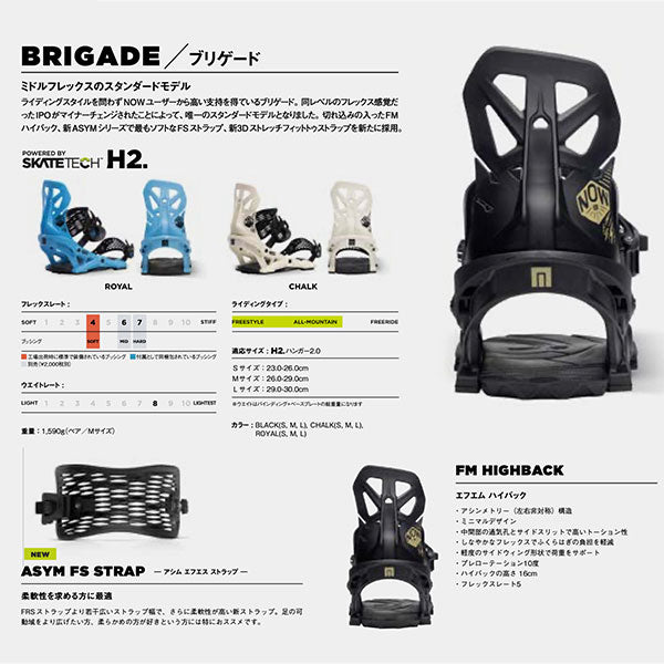 NOW BINDING BRIGADE 2023-2024 – PASTiME board shop