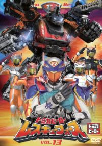 SHOCHIKU STORE | 松竹ストアトミカヒーロー レスキューフォース VOL