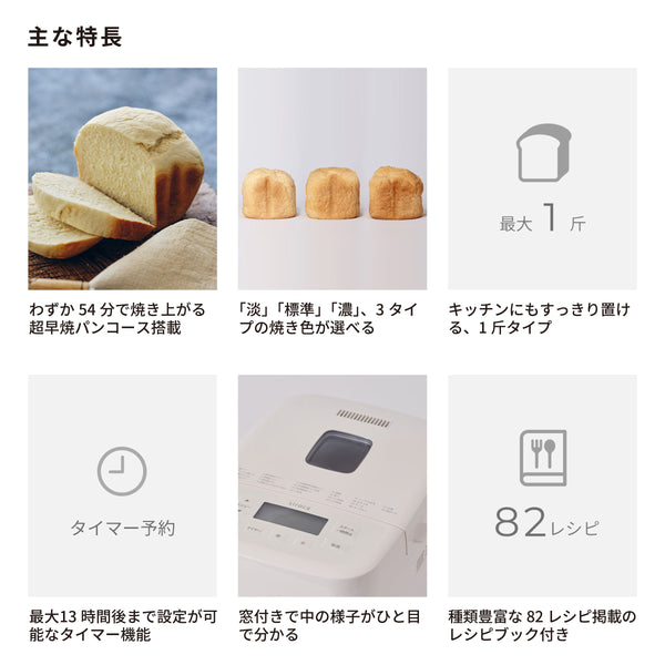 ホームベーカリー「おうちベーカリー ベーシック」 SB-1D271 | シロカ