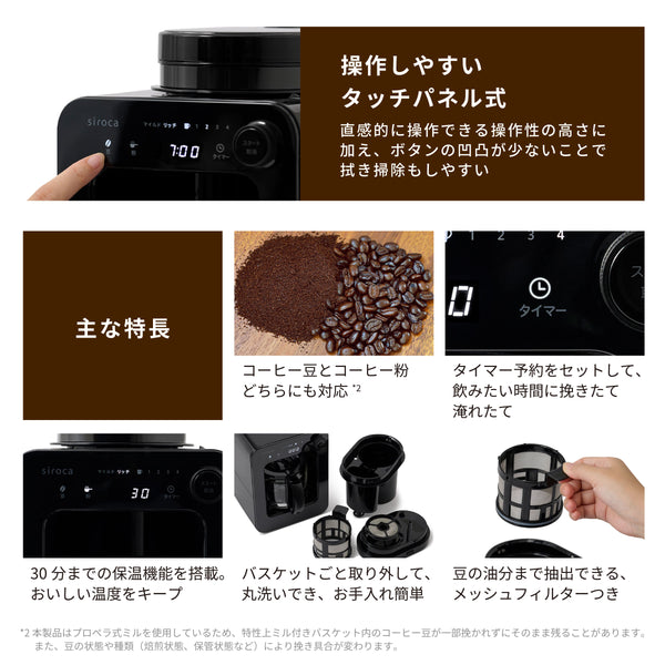 全自動コーヒーメーカーSC-A271 | シロカオンラインストア
