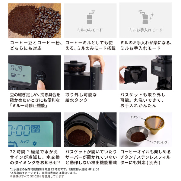 コーン式全自動コーヒーメーカー「カフェばこPRO」 SC-C281 | シロカ