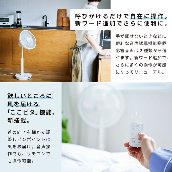 DC音声操作サーキュレーター扇風機 SF-V191 | シロカオンラインストア