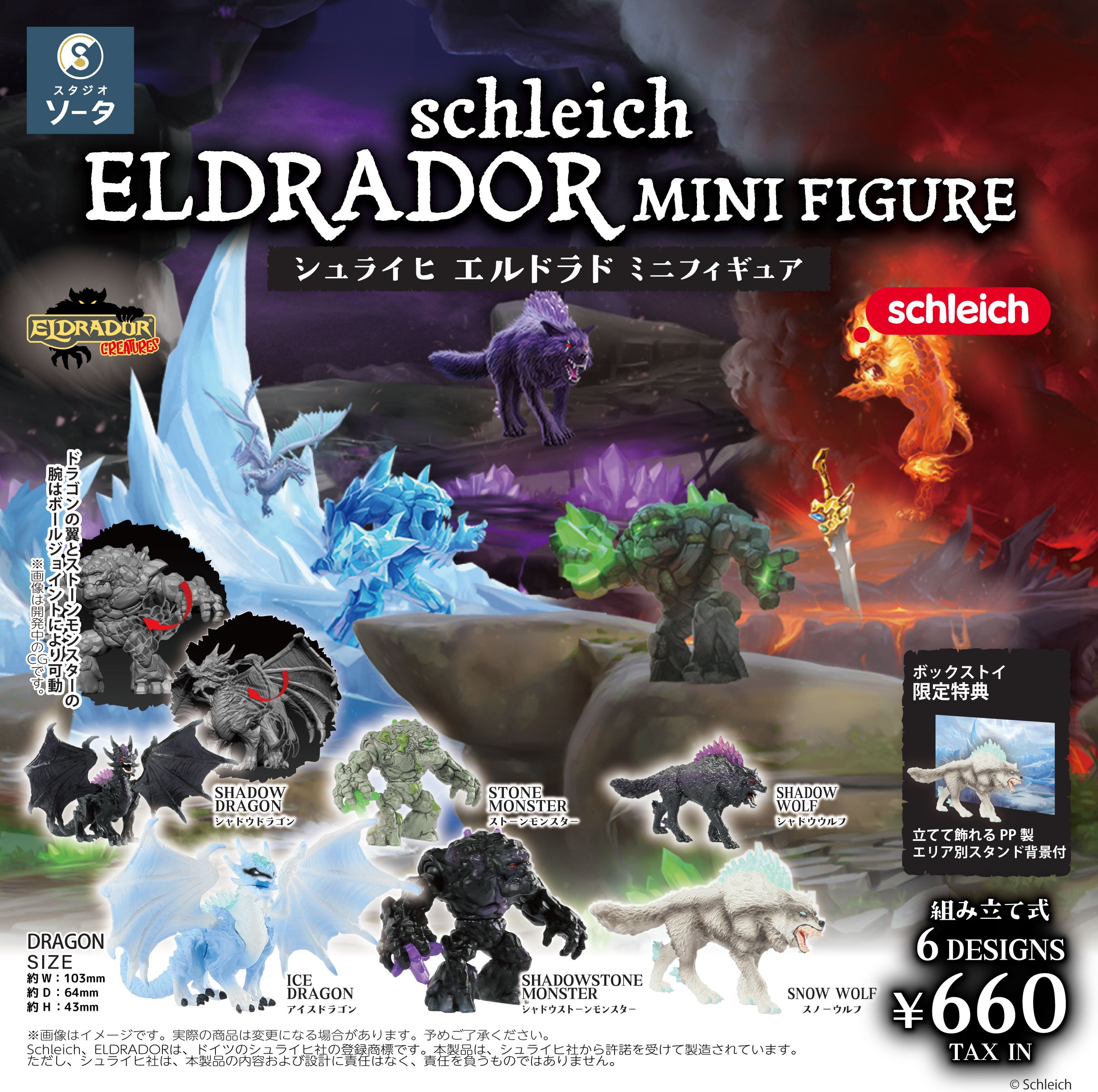 予約受付終了】schleich ELDRADOR MINI FIGURE【1BOX／6個入】《予約