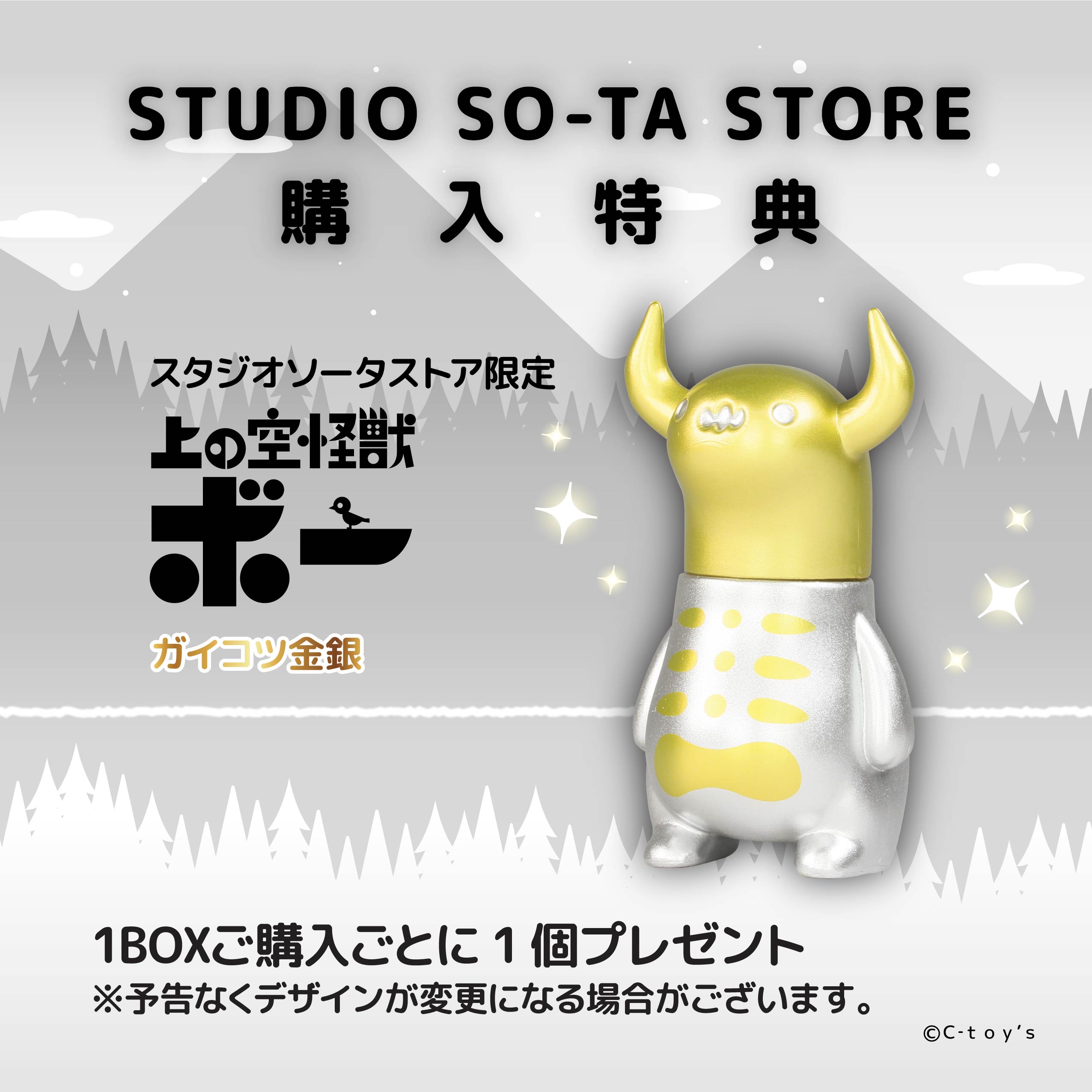 予約受付終了】上の空怪獣ボー2【1BOX／6個入】《予約：2025年10