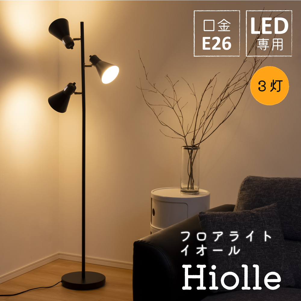 イオール フロアライトのご購入はこちら | スイデコ公式ネットショップ