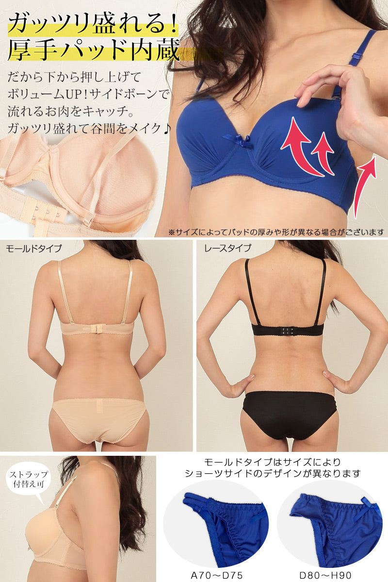 ブラジャー ショーツ セット 大きいサイズ 脇肉 盛りブラ 谷間