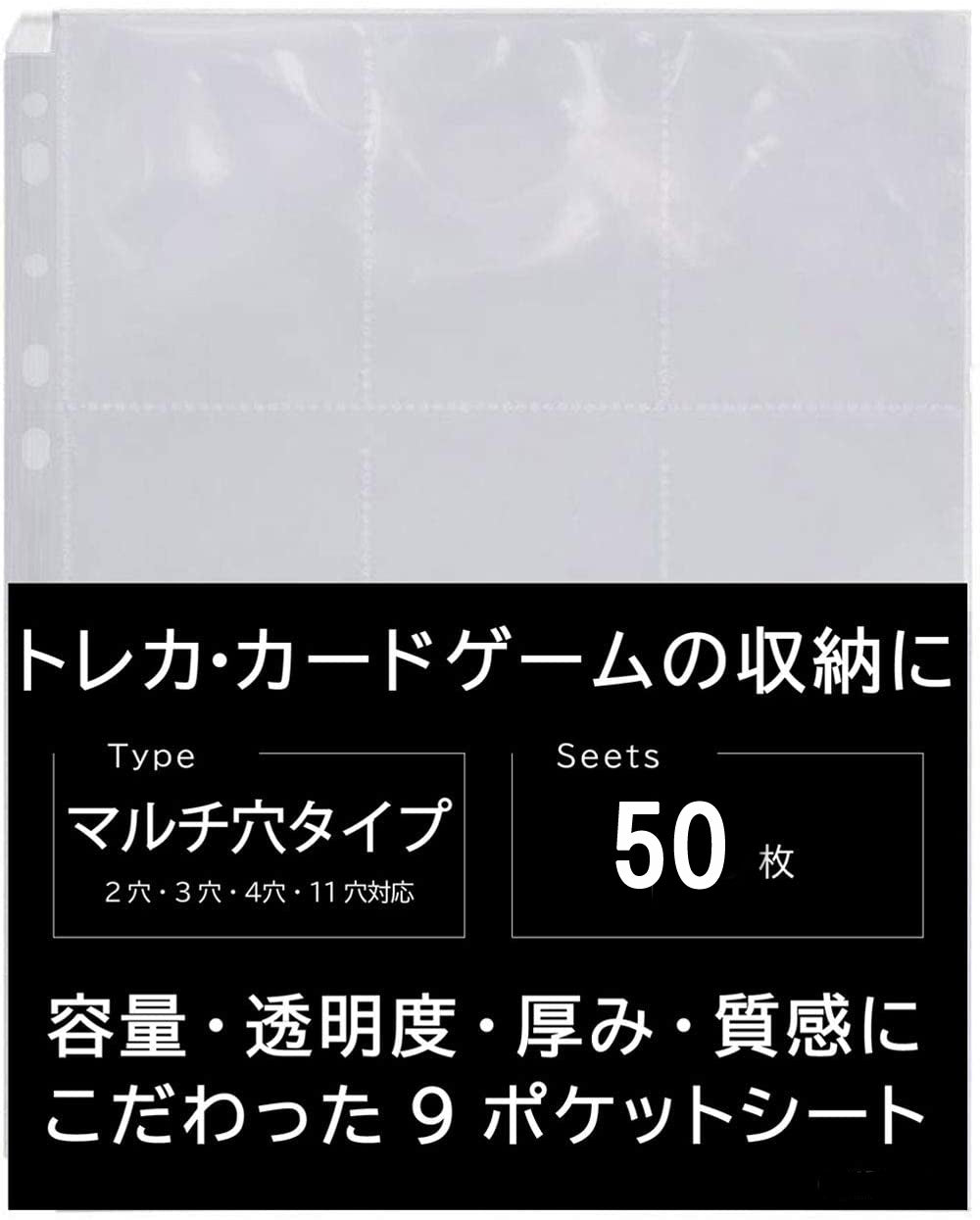 リフィル 50枚セット 9 ポケット シート 227mm × 288mm トレーディング
