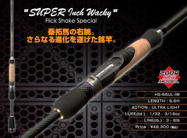 ジャッカル ポイズン・ヘリテージ | 釣用品のプロショップ「米源