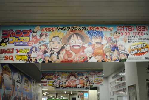 ジャンプフェスタ2012に行ってきました | そなえよつねに