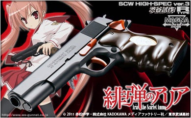 セミ／フルオートで快調作動！「WA ガバメント《緋弾のアリア》モデル