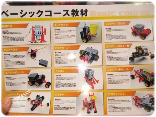 ヒューマンアカデミーのロボット教室制作ロボット一覧 | ヒューマン