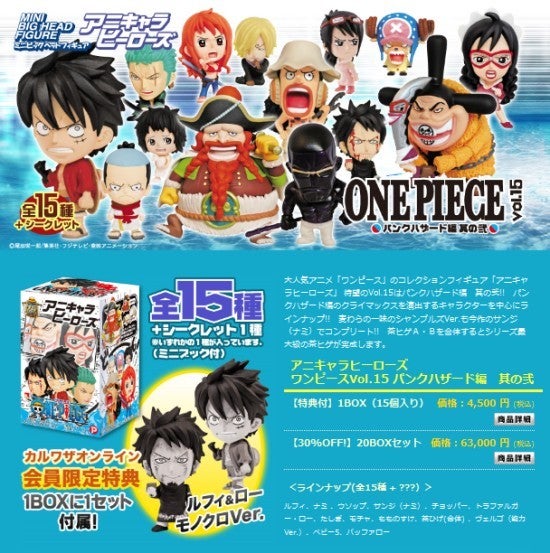 アニキャラヒーローズvol.14 パンクハザード編 其の弐 カルワザ特典は