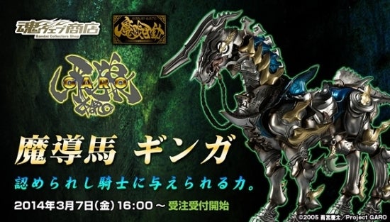 魔戒可動 魔導馬 ギンガ 牙狼＜GARO＞ 輸送箱未開封 レビュー】 バンダイ 魂ウェブ商店 魔戒可動 魔導馬 ギンガ [牙狼＜GARO＞]