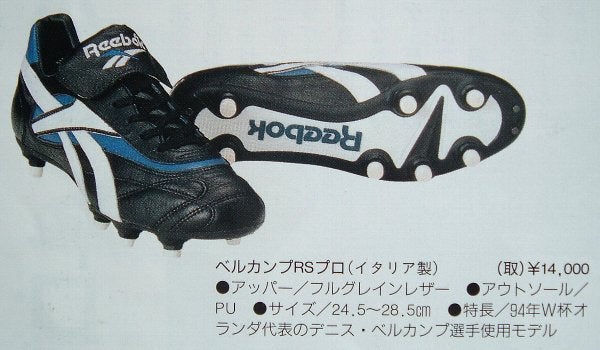 リーボック ベルカンプRSプロ | 大人が懐かしむ昭和のサッカースパイク