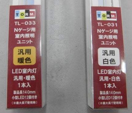 タムタムオリジナル商品のご紹介 ～T.O.R.M. 室内灯～ | ホビー