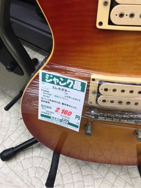 FresherのLesPaul・1 | 好きに勝手にいろんな楽器