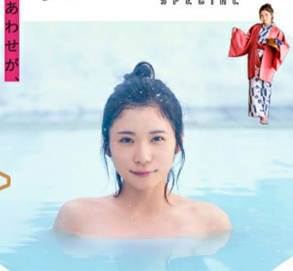 行くぜ、東北。』冬のごほうび2017告知情報!! | Nobumanの松岡茉優fan blog