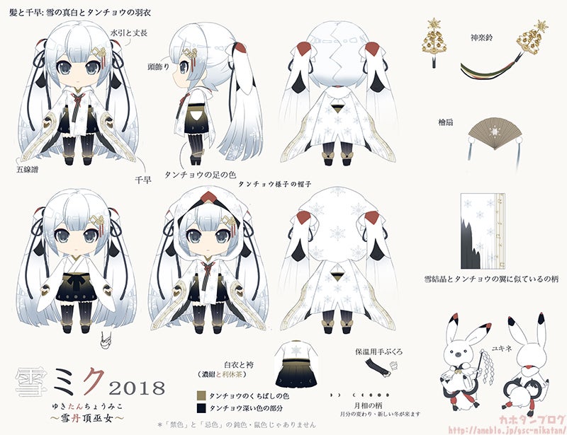 公開】2018年の雪ミクさん☆「ねんどろいど 雪ミク タンチョウ巫女Ver