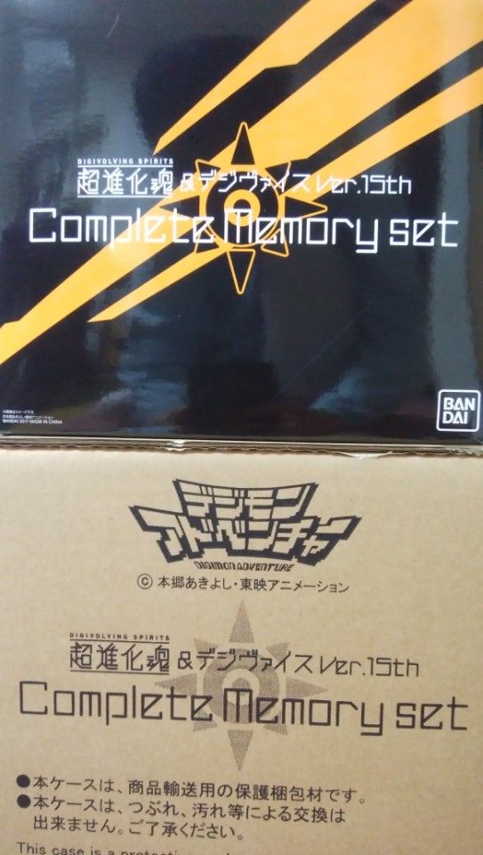 デジモン超進化魂&デジヴァイスVer.15thコンプリートメモリーセット