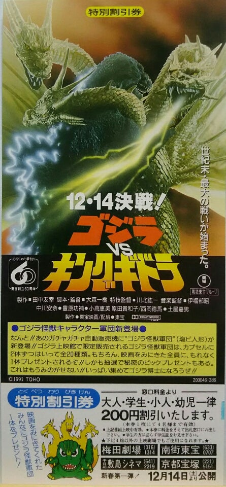 割引券『ゴジラ』 | シネマ係長の秘密基地
