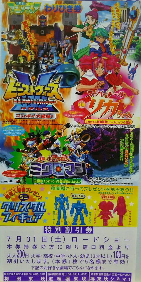 割引券『東映アニメフェア』vol.2 | シネマ係長の秘密基地