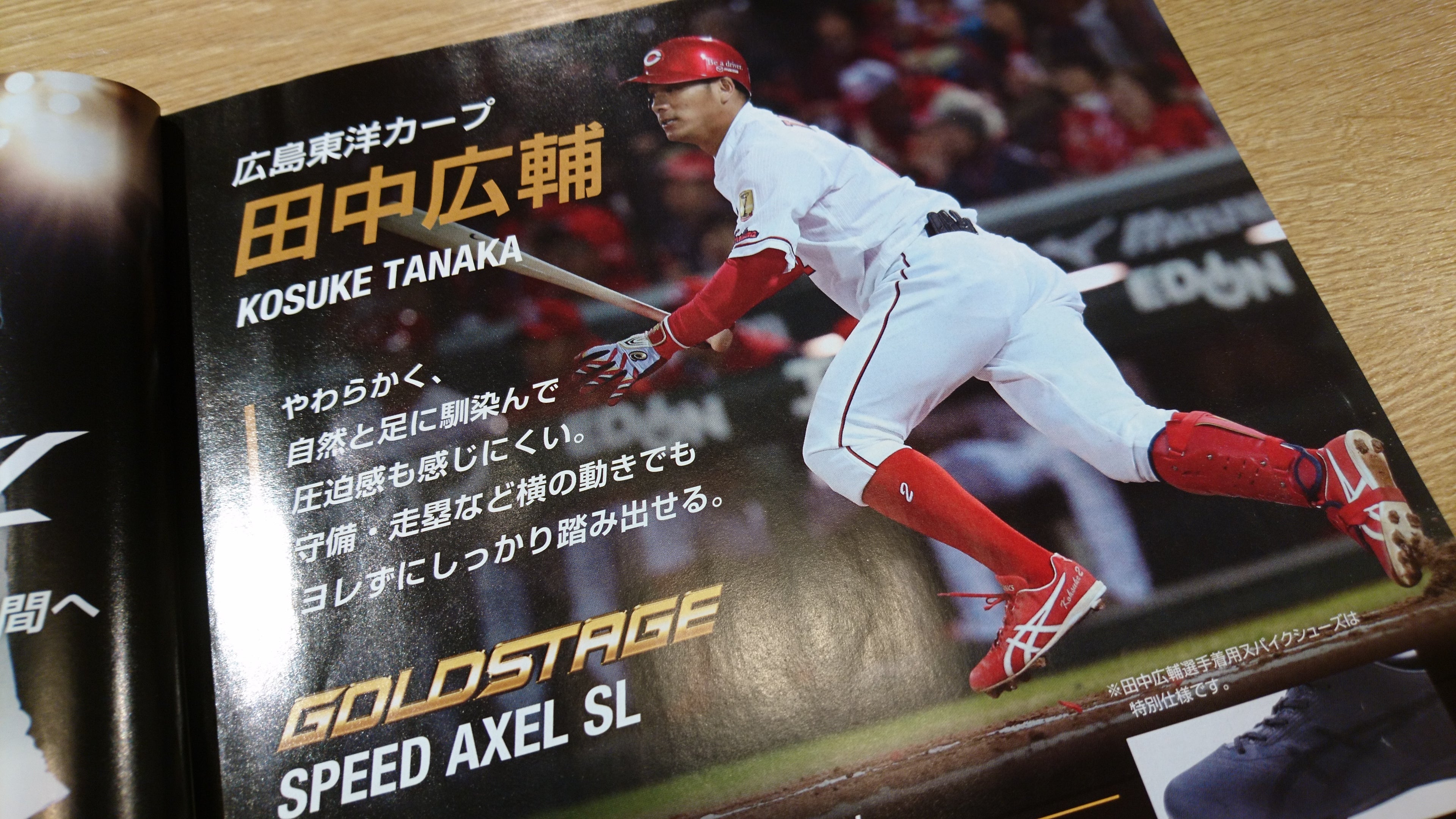 広島カープ田中広輔選手モデルのグラブ！新商品スパイク | ベース