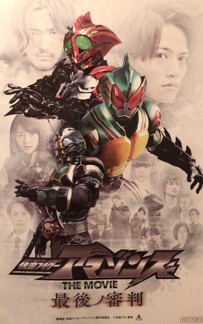 劇場版 仮面ライダーアマゾンズ 最後ノ審判〜感想(ネタバレあり