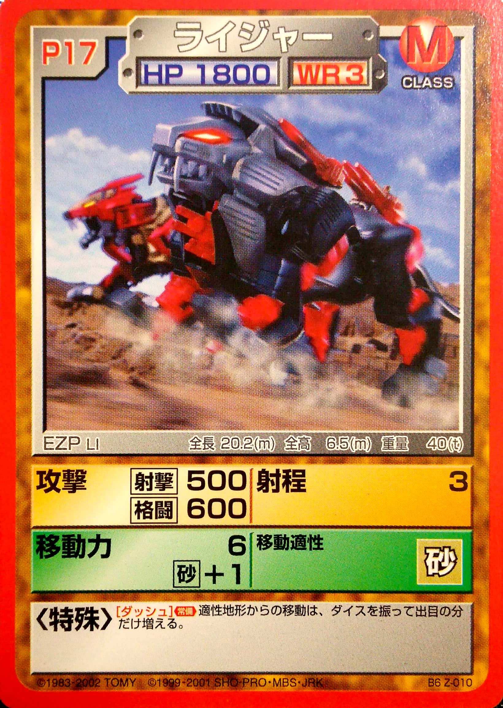 ライジャー | ゾイドバトルカード大辞典