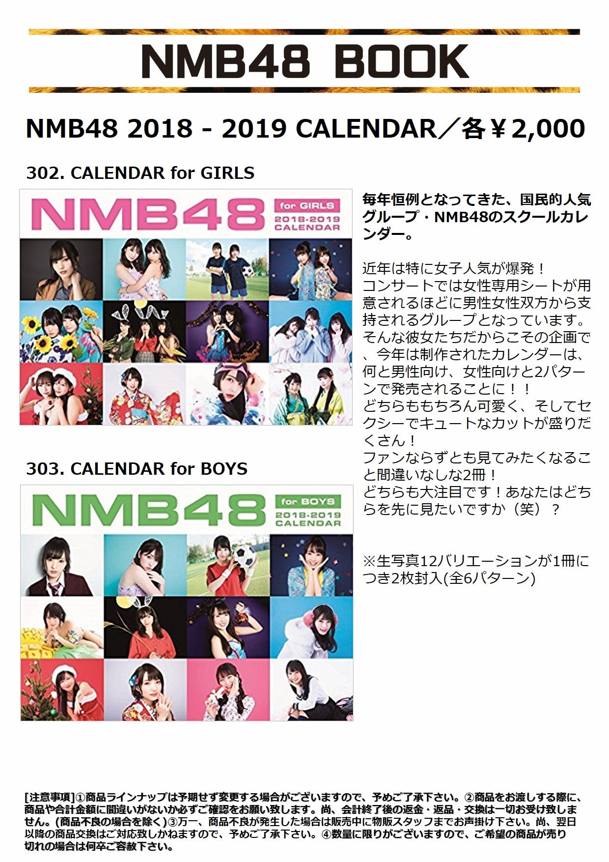6/24(日)「欲望者」グッズ販売のお知らせ | NMB48 Official Shop