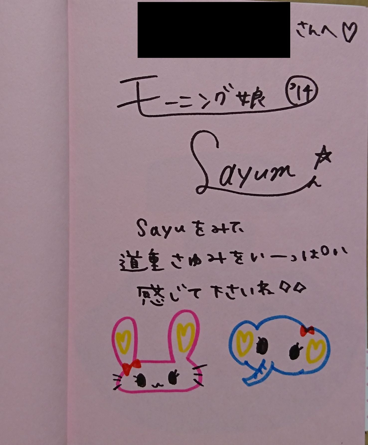 7/13発売 道重さゆみ写真集 「DREAM 」サイン本 | 道重さゆみ + 小片