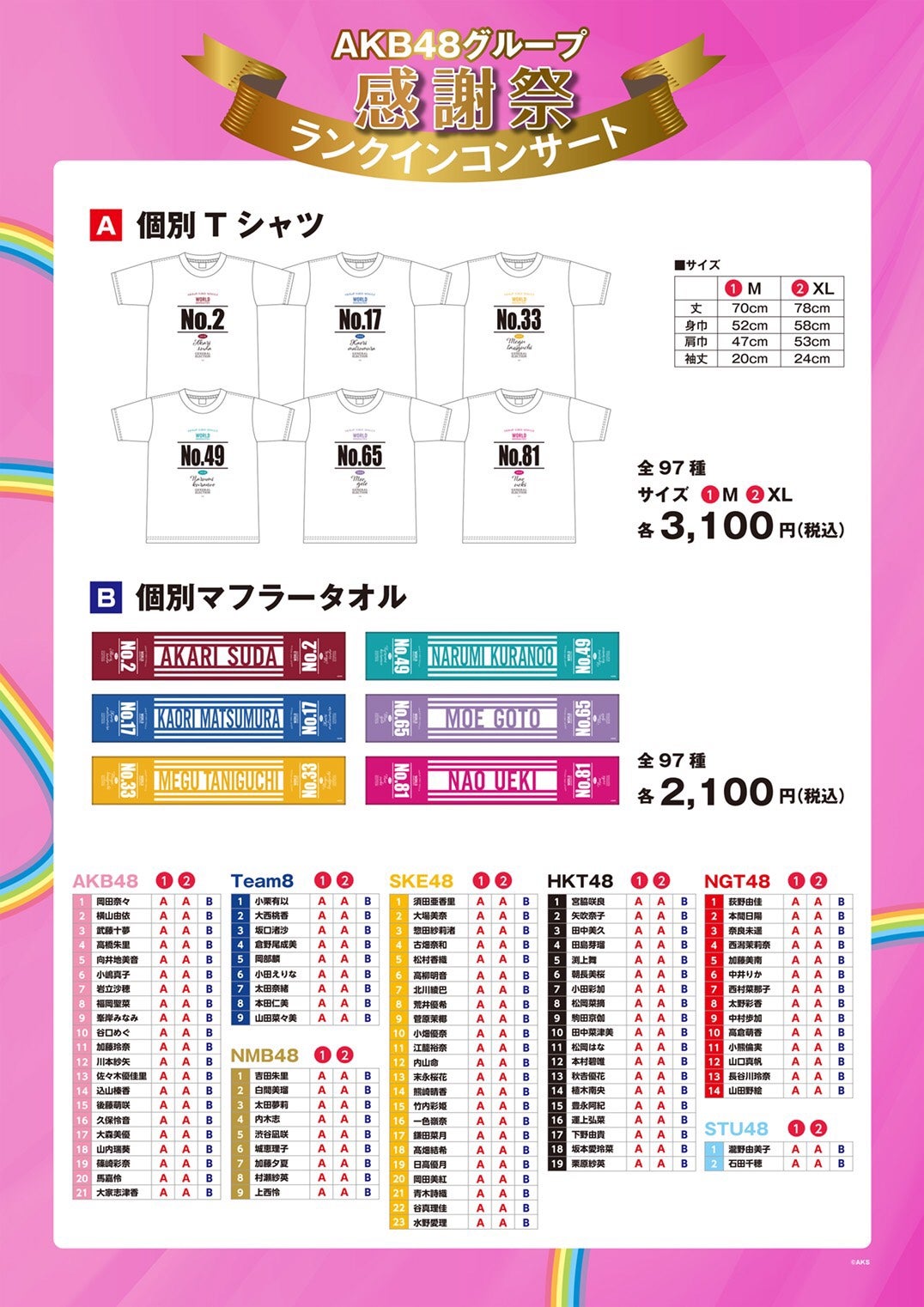 AKB48グループ感謝祭～ランクインコンサート～」グッズ・生写真販売の