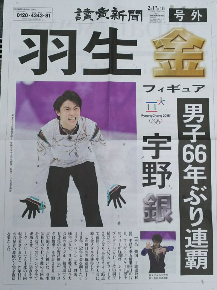 号外！！ | あの日の空に祈る～羽生結弦選手応援～