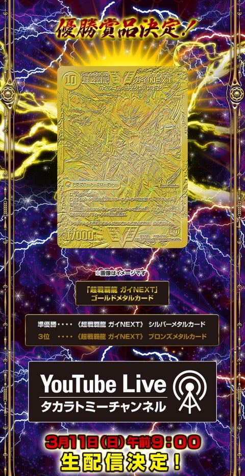 ☆全国大会！優勝商品公開！☆ | デュエル・マスターズ デュエマ By