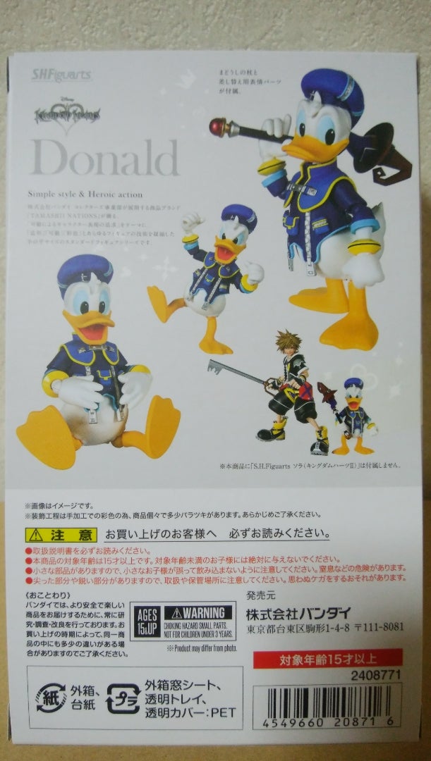 S.H.フィギュアーツ ドナルド（KINGDOM HEARTS II）レビュー