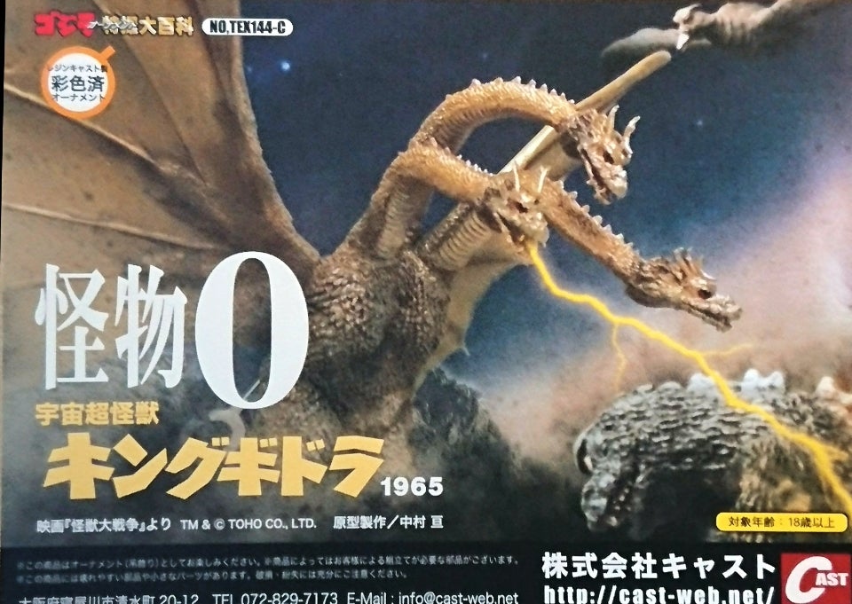 特撮大百科/怪物0 宇宙超怪獣キングギドラ | tsのブログ