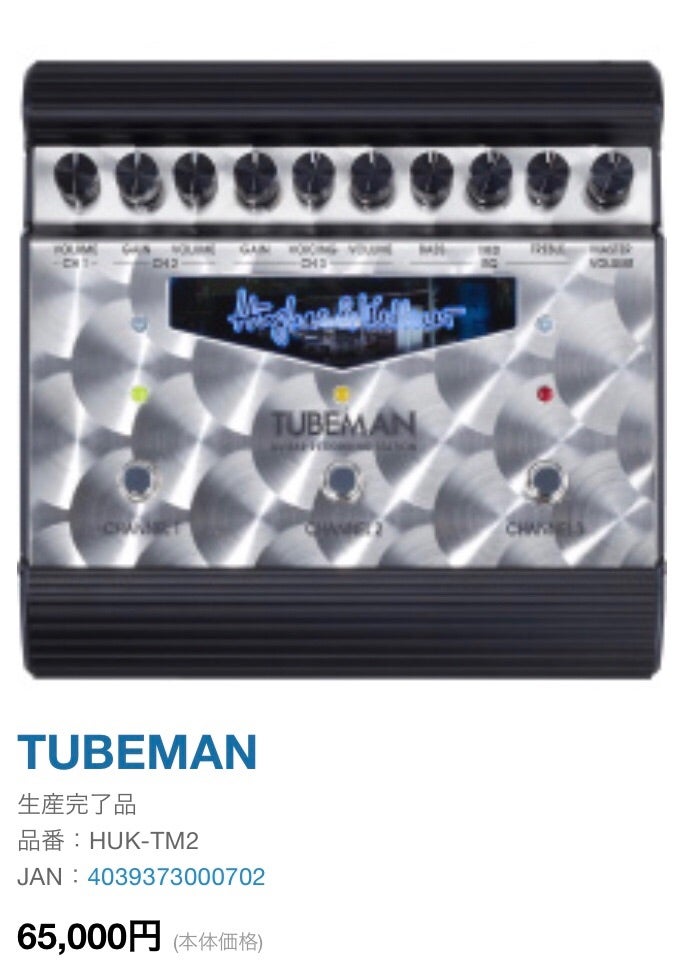 Hughes & Kettner / TUBEMAN | ギターダー 〜工房の片隅で〜